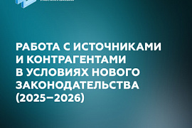 Работа с источниками в условиях нового законодательства: карточки Центра противодействия гибридным угрозам РГСУ